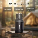 فلاسک سفری یونیک 1/3 لیتر UN-1867 - تصویر 6
