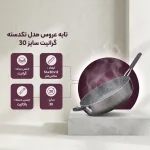 تابه عروس AROOS سایز 30 مدل تک‌ دسته  12030 - تصویر 2