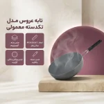تابه عروس AROOS سایز 28 مدل تک‌ دسته  12028 - تصویر 2