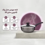 تابه عروس AROOS سایز 20 مدل وک کادویی 18120 - تصویر 5